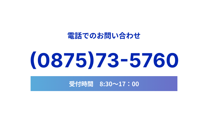 電話でのお問い合わせ
